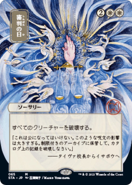 Day of Judgment (JP Alternate Art) [STA - 65] - Shippin Texas