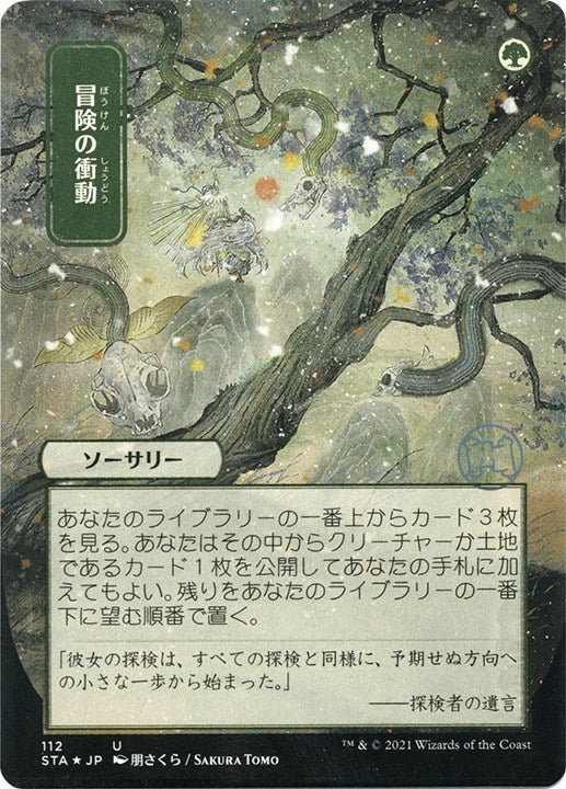 Adventurous Impulse (JP Alternate Art) (Foil Etched)