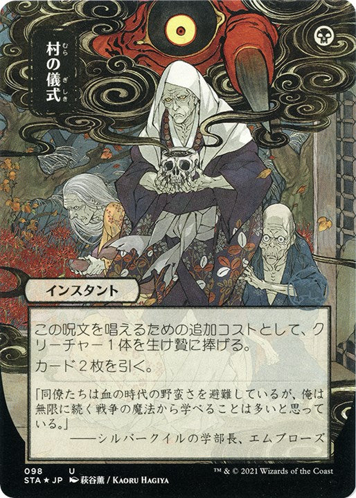 Village Rites (JP Alternate Art) (Foil Etched)