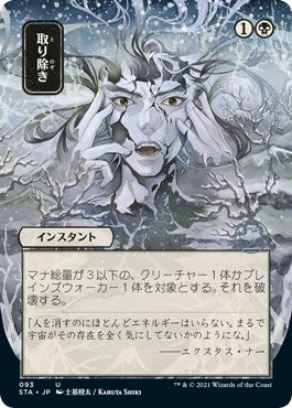 Eliminate (JP Alternate Art)