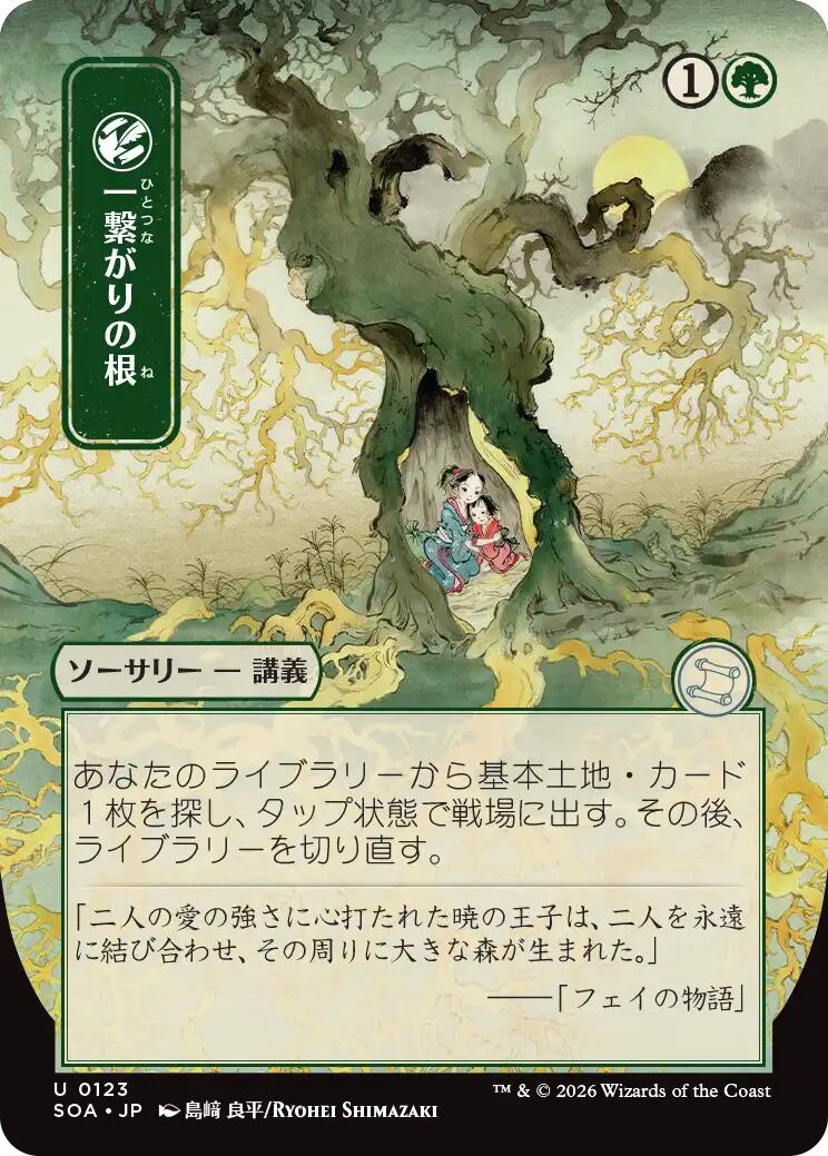 Shared Roots (JP Alternate Art) [SOA - 123] - Shippin Texas