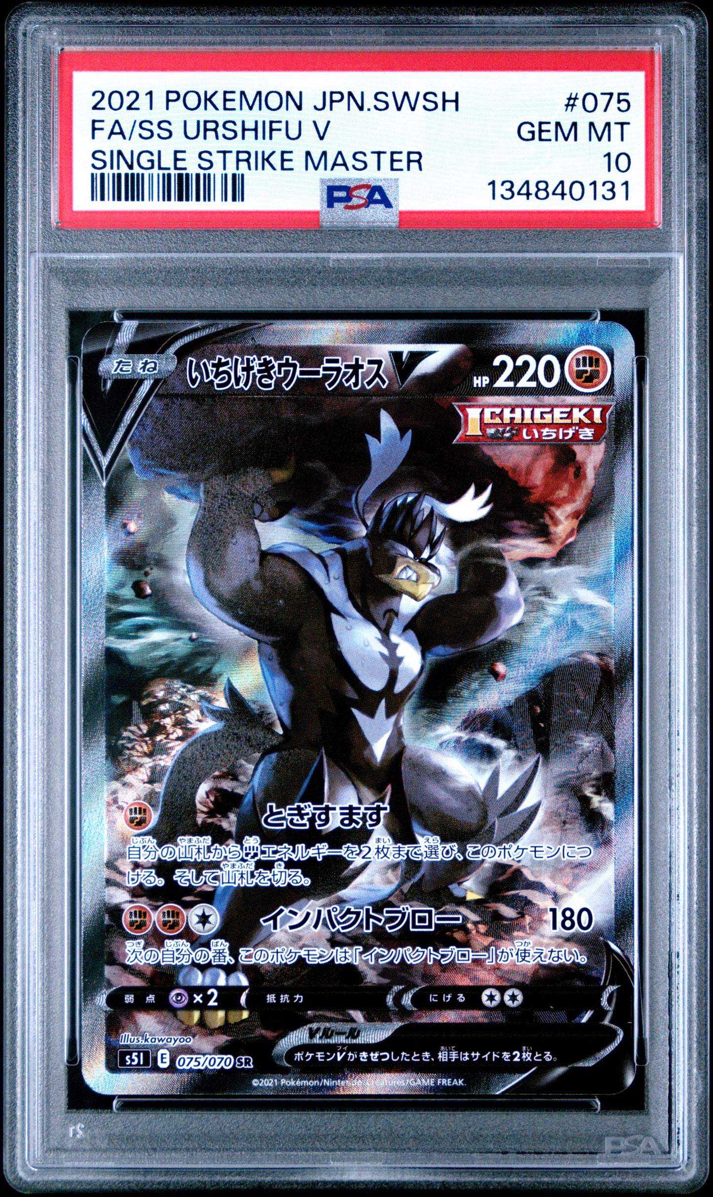2021 POKEMON JAPANESE SWORD & SHIELD SINGLE STRIKE MASTER #075 FULL ART/SINGLE STRIKE URSHIFU V | PSA 10